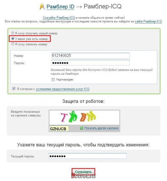 Как привязать ICQ к своему email на rambler.ru?