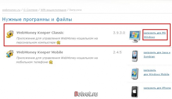Где скачать Webmoney Keeper?
